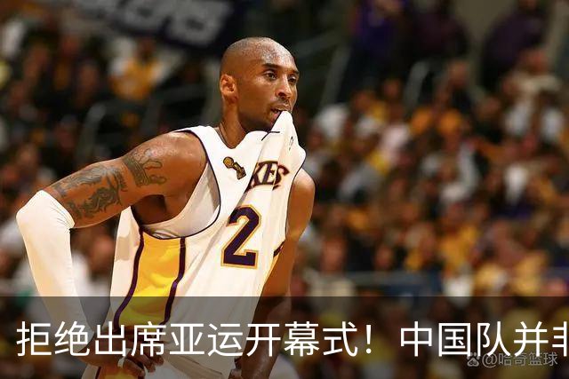 拒绝出席亚运开幕式！中国队并非耍大牌，全是主办方太草率